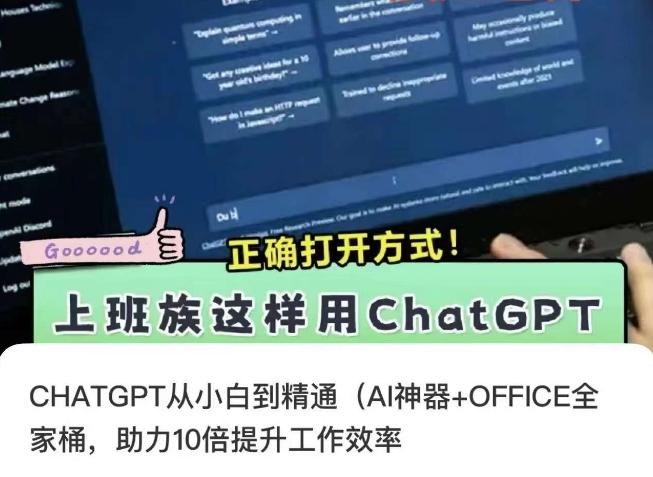 CHATGPT从小白到精通，AI神器+OFFICE全家桶，助力10倍提升工作效率-金腾科技