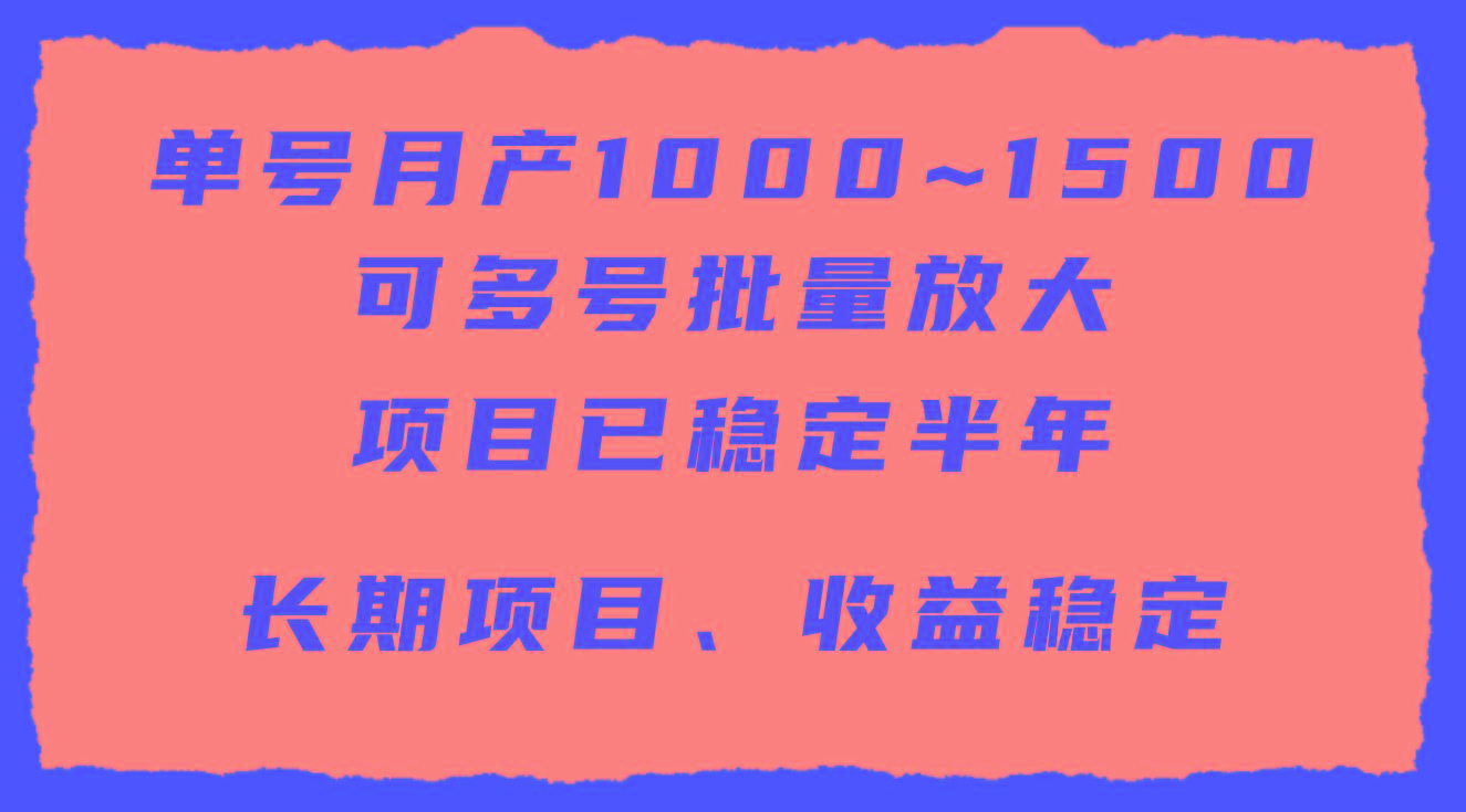 (9444期)单号月收益1000~1500，可批量放大，手机电脑都可操作，简单易懂轻松上手-金腾科技