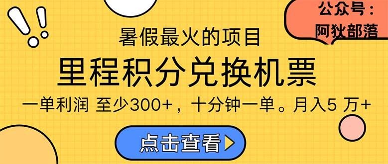 暑假暴利的项目，利润飙升，正是项目利润爆发时期。市场很大，一单利…-金腾科技