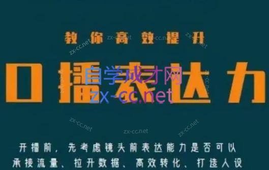 军越·高级口播合伙人课程(2024)-金腾科技