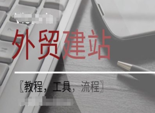 WordPress外贸建站+SEO优化课程【教程，工具，流程】-金腾科技