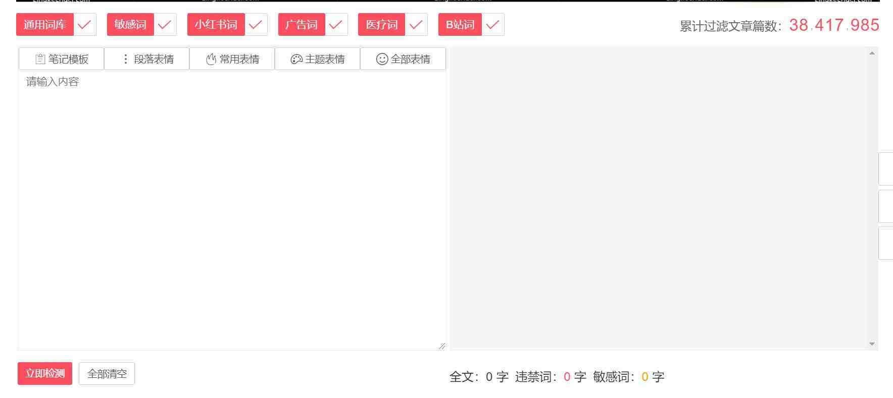 违禁词、敏感词查询！防止做自媒体、电商时触碰雷区！-金腾科技