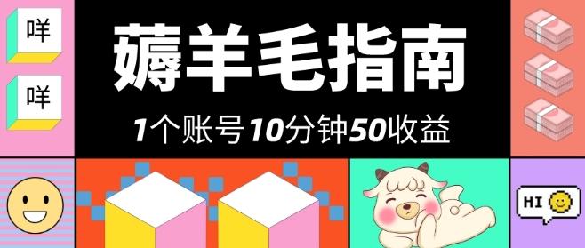 我这朋友薅美团羊毛，1个账号10分钟50收益，有手就能搞！-金腾科技