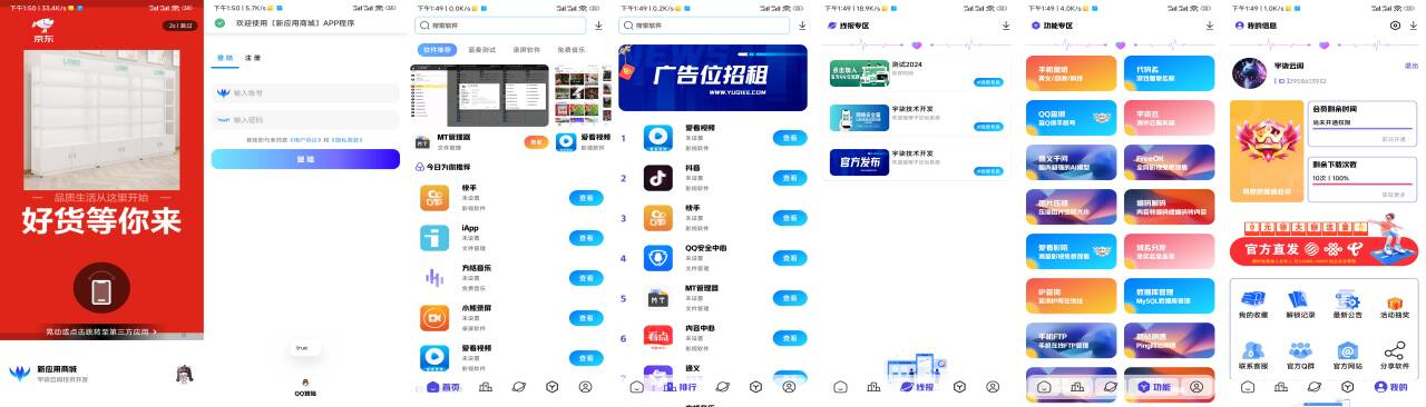 全新版本应用商城源码iAppv3修复版 附配置教程-金腾科技