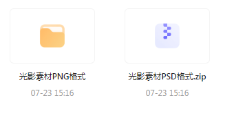 【素材模版分享】绝美光影素材大集合 轻松提升设计质感-金腾科技