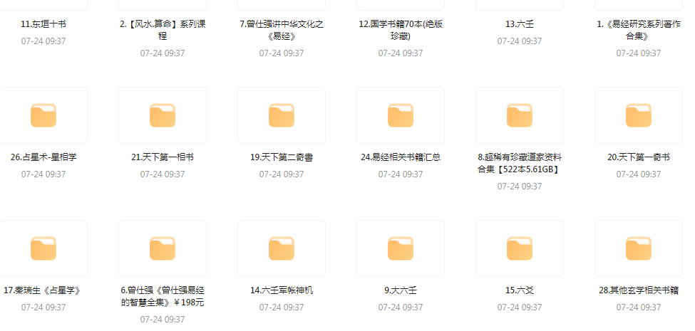 精整风水玄学专题-金腾科技