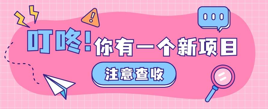 0门槛人人可做懒人零撸项目，单机一天20+，多账号操作赚更多-金腾科技