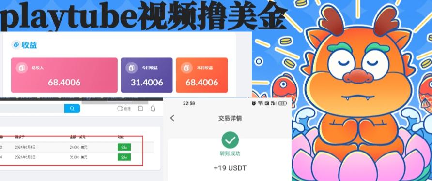 外面收费12000的playtube撸美金项目，单日收益30美金+工作室可批量搞【揭秘】-金腾科技