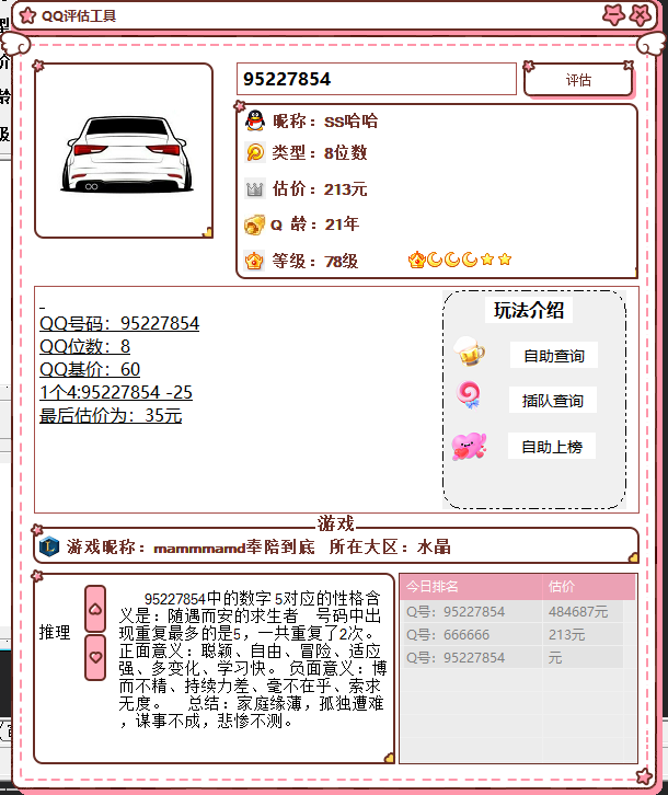 抖音最近挺火的QQ估价源码-金腾科技