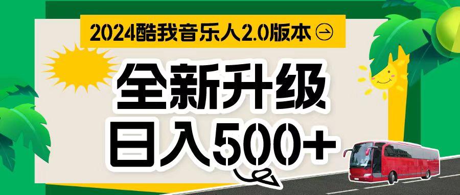 万次播放80-150 音乐人计划全自动挂机项目-金腾科技