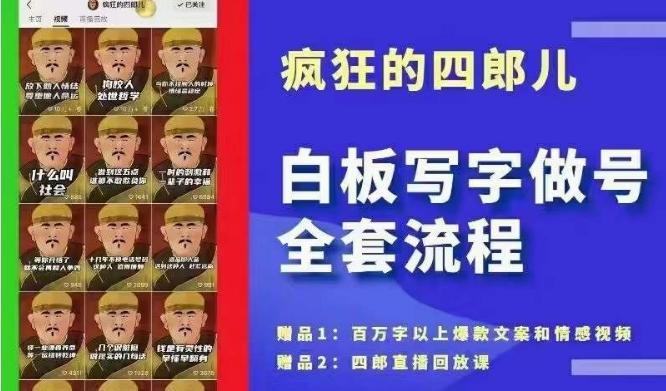 四郎·‮板白‬写字做号全套流程●完结，目前上最流行的白板起号玩法，‮简简‬单‮勾单‬画‮下几‬，下‮爆个‬款很可能就是你-金腾科技