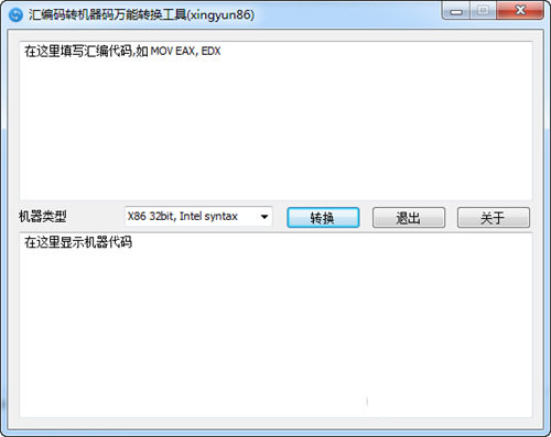 汇编码转机器码万能转换工具 v1.0.0 免费版-金腾科技