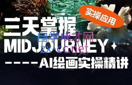 坤哥·3天掌握AI绘图+AI视频-金腾科技