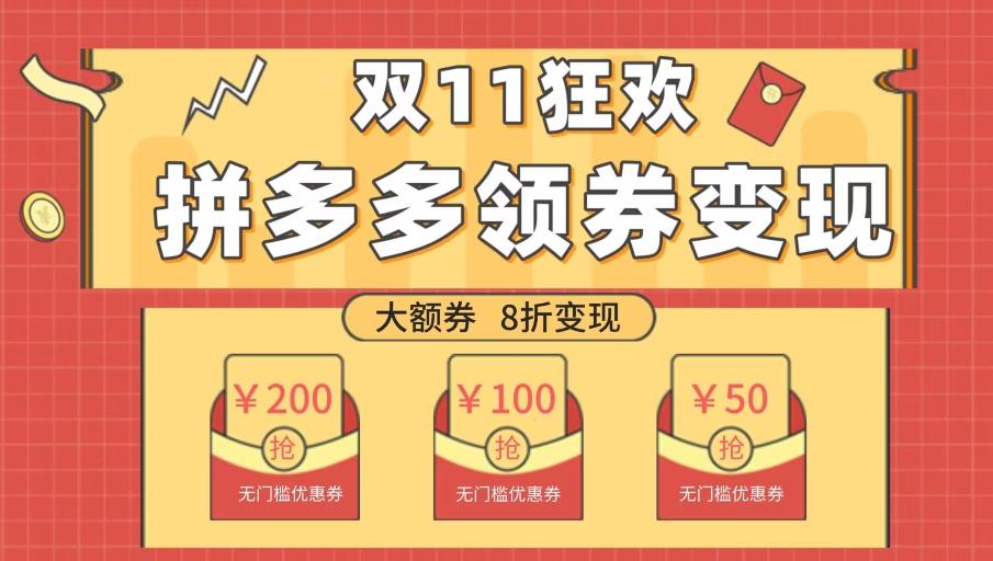 双十一变现狂欢，单账号稳定出券50-300，无脑式操作-金腾科技