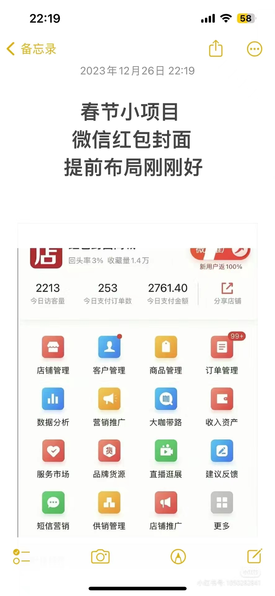 (8635期)年前火爆全网红包封面玩法，只需要一部手机，傻瓜式操作，有手就行-金腾科技