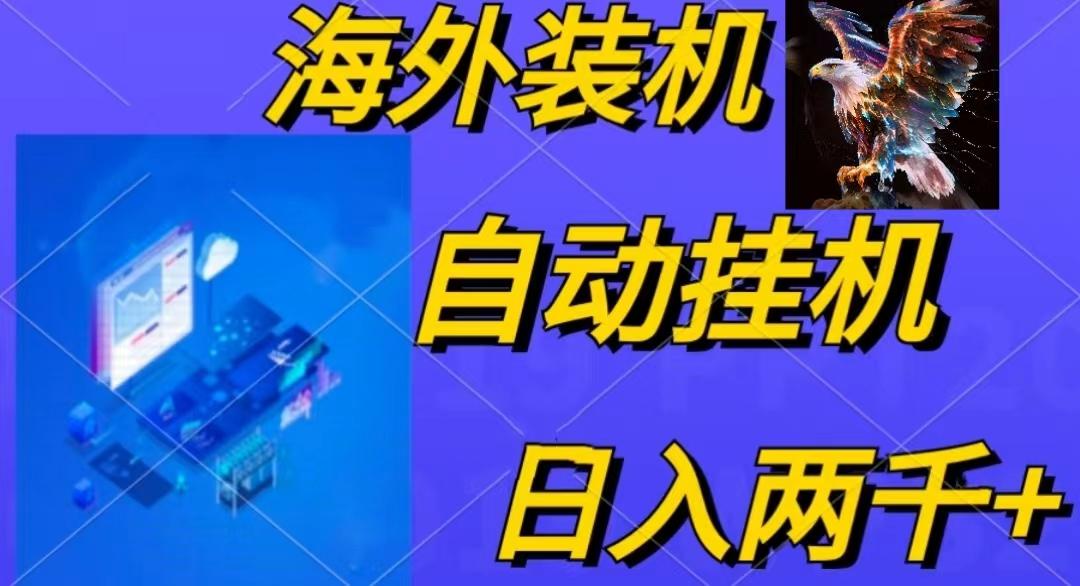电脑脚本全自动装机，四小时单窗口收益15.8+可无线多开，日收益 1800~2…-金腾科技