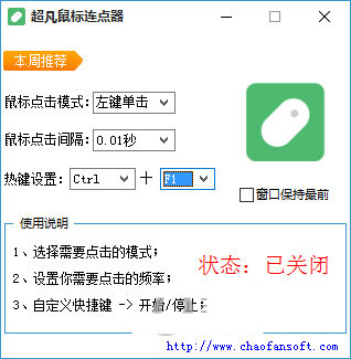 超凡鼠标连点器 v1.0 免费版-金腾科技
