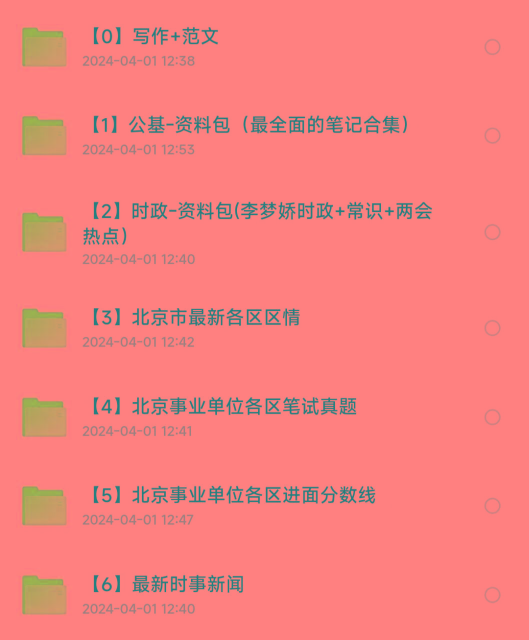 北京事业编事业单位备考资料-金腾科技