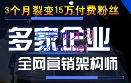 智多星·私域发售6.0Plus版(线下课录音)-金腾科技