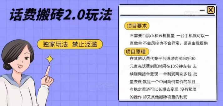 话费搬砖，一部手机一天轻松300+-金腾科技