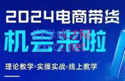 番薯达人学院·2024图文带货训练营-金腾科技