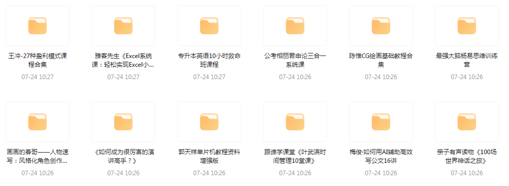 资源合集【20240724更新】-金腾科技