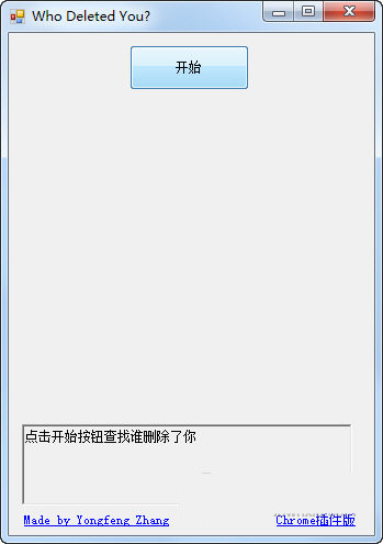 Wechat Helper(微信清理粉丝软件) V1.0 绿色免费版-金腾科技