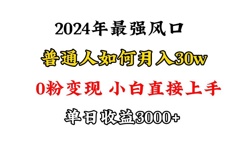 (9630期)小游戏直播最强风口，小游戏直播月入30w，0粉变现，最适合小白做的项目-金腾科技
