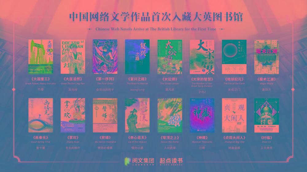 16本中国网文被收录至大英图书馆的中文馆的作品集-金腾科技