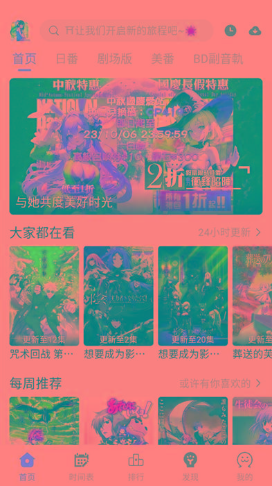 ギリギリ愛 v2.5.2 纯净去广告 多源秒播 日漫韩漫-金腾科技