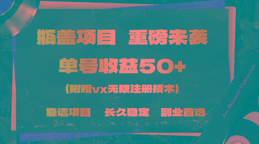 一分钟一单，一单利润30+，适合小白操作-金腾科技
