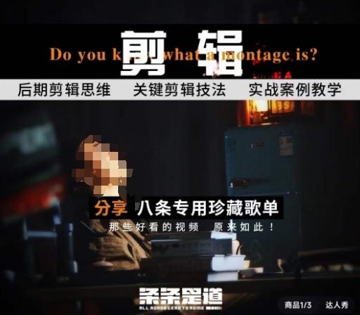 [八条自制]剪辑实战课 思维引导突破剪辑瓶颈-金腾科技