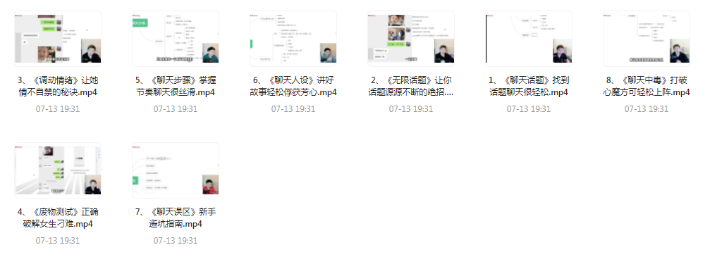 【脱单珍藏的教程】【脱单秘籍】聊天高手聊妹教程轻松吸引女神-金腾科技