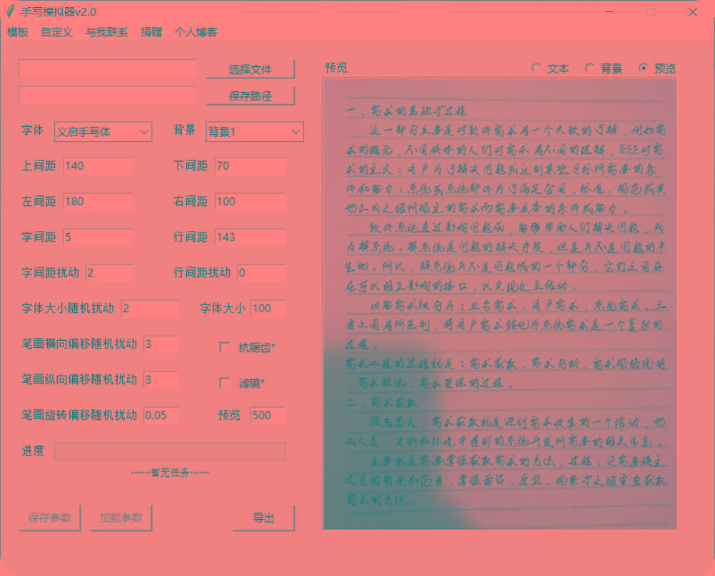 手抄模拟器 模拟手写字体-金腾科技