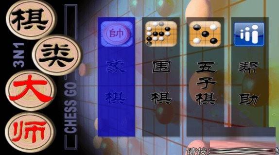 棋类大师TV版 v2.0.6 安卓版-金腾科技