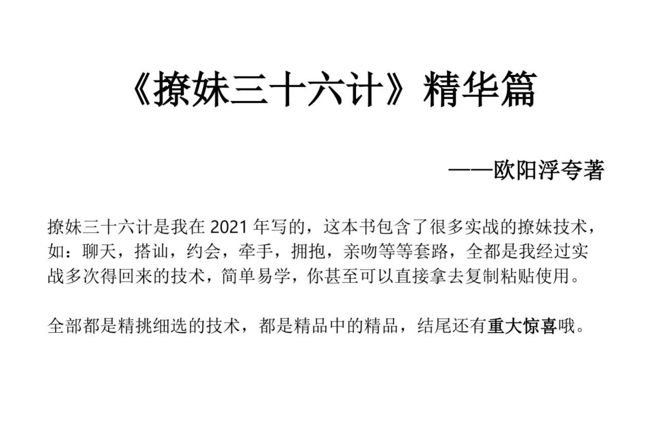 撩妹36计精华篇-金腾科技