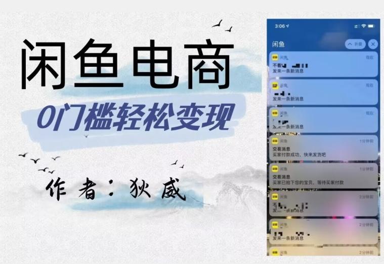 外面收费1980的闲鱼电商终极版，保姆级教程（附选品表）-金腾科技