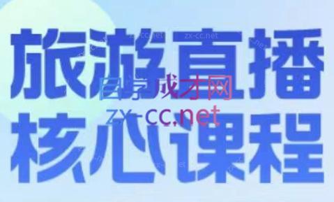增增老师·旅游直播核心板-金腾科技