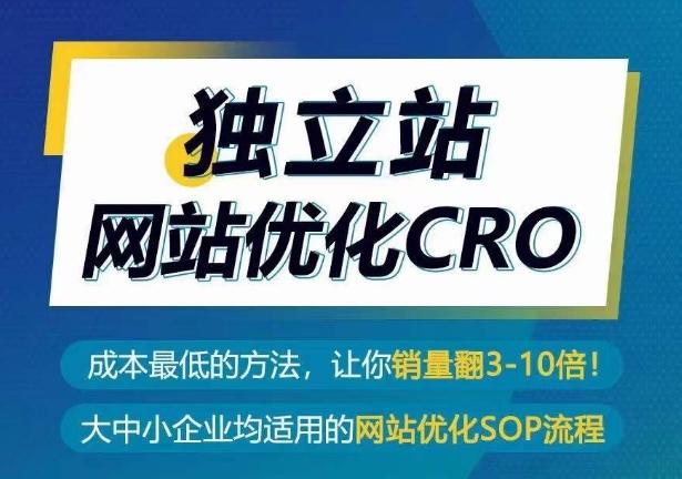 独立站网站优化CRO，成本最低的方法，让你销量翻3-10倍-金腾科技