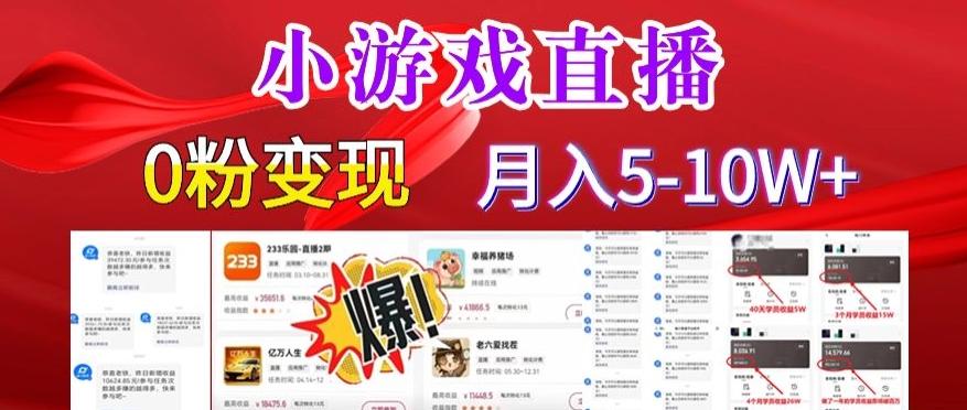 小游戏怪谈研究所可真人无人直播日入3600+，快速变现，长久项目，小白轻松上手【揭秘】-金腾科技